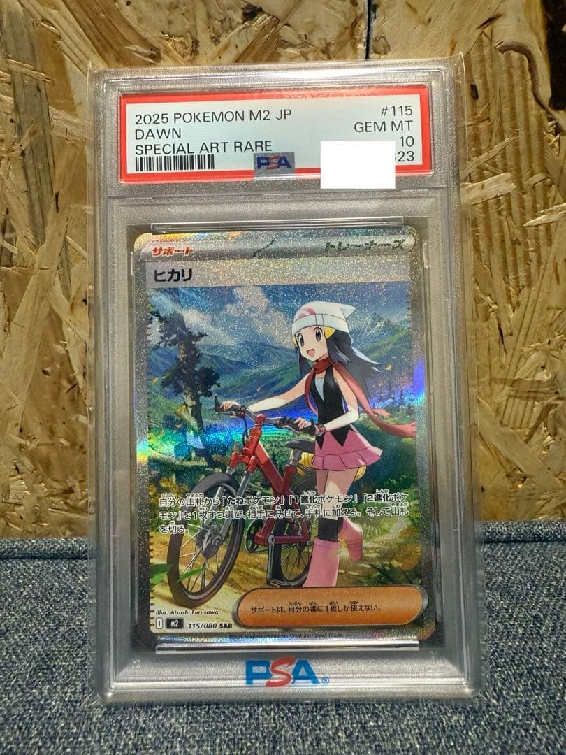 ポケモンカード　ヒカリ　sar psa10