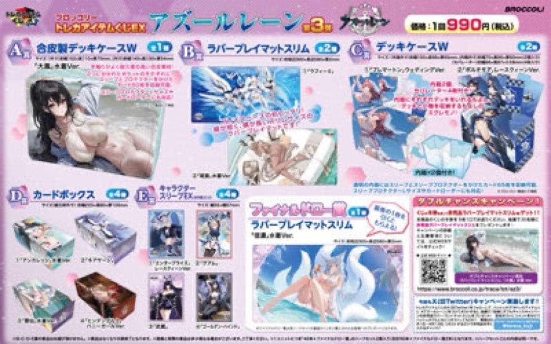 トレカアイテムくじEX アズールレーン　第3弾　ハーフカートン　トレカくじ