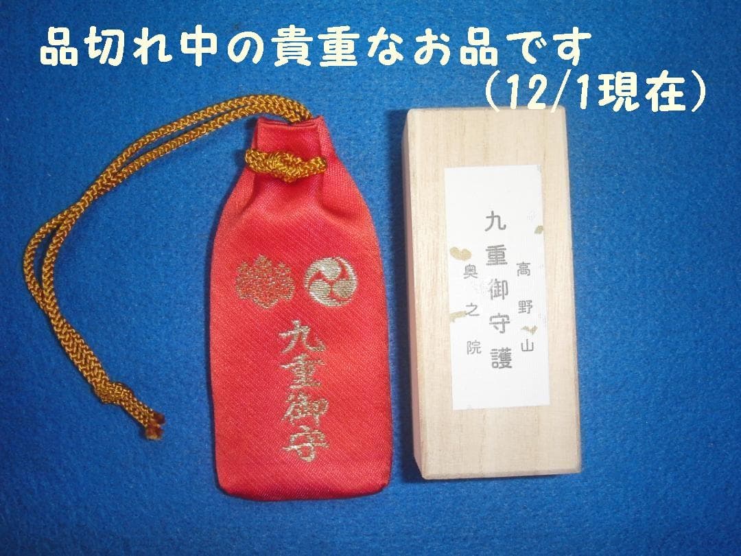 高野山　奥之院　九重守