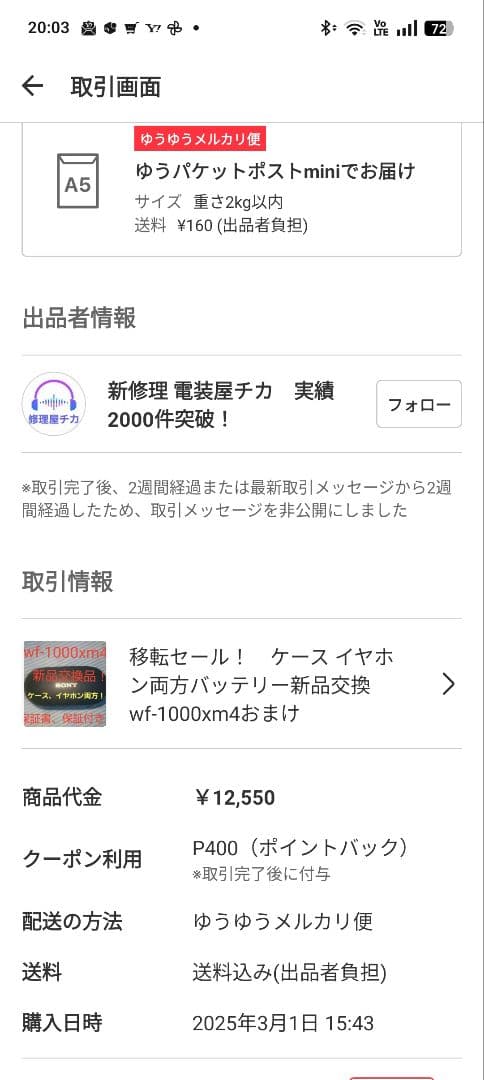 WF-1000XM4 SONYワイヤレスイヤホン