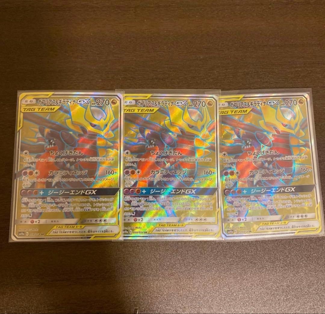 ポケモンカード　ガブリアス&ギラティナsr 3枚セット