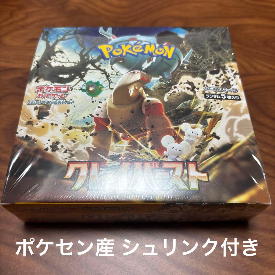 クレイバースト シュリンク付き ポケセン産