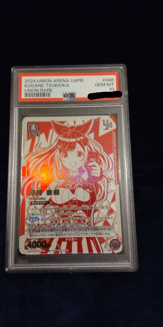 月岡恋鐘　ユニオンレア　psa10