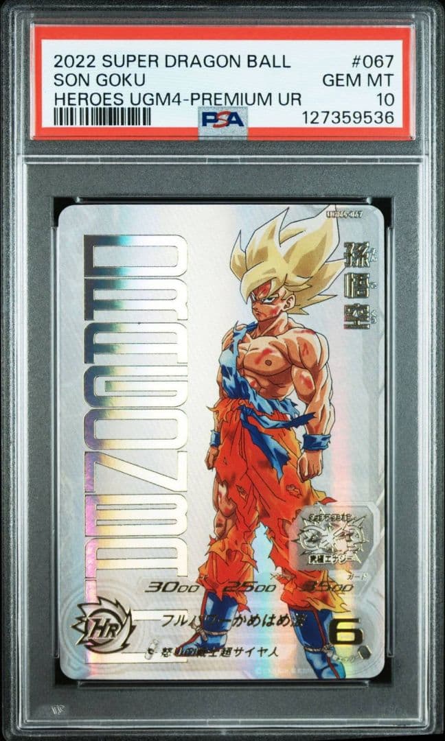 PSA10 孫悟空 UGM4-067 スーパードラゴンボールヒーローズ