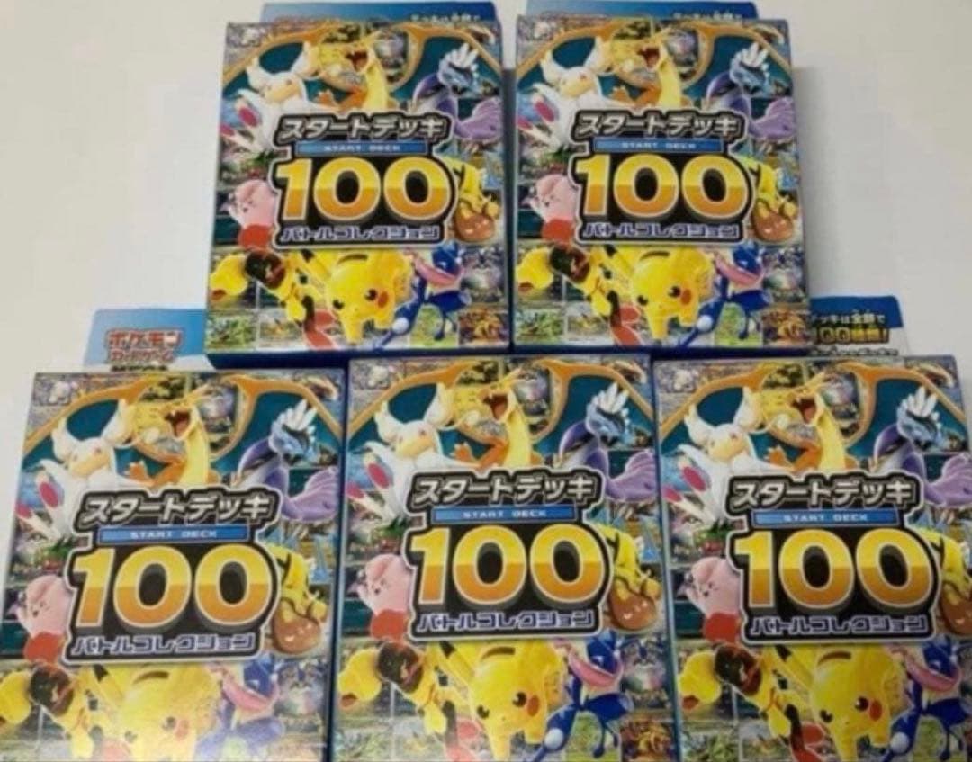 ポケモンカードゲーム スタートデッキ100 未開封　5個