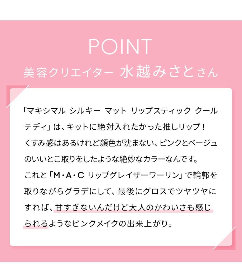 ‪ℳ* ページ　　 MAC×水越みさと　LIP COMBOS ピンク