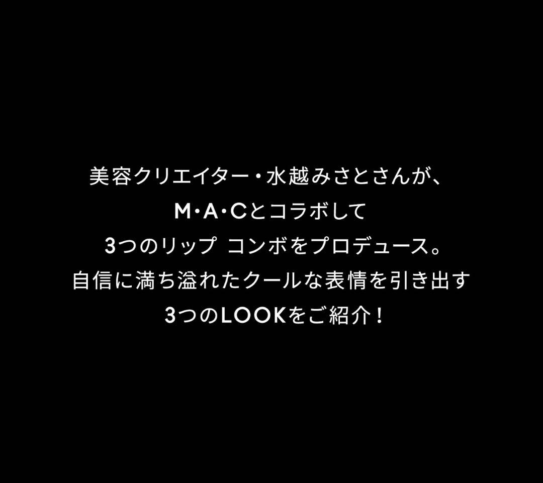 ‪ℳ* ページ　　 MAC×水越みさと　LIP COMBOS ピンク