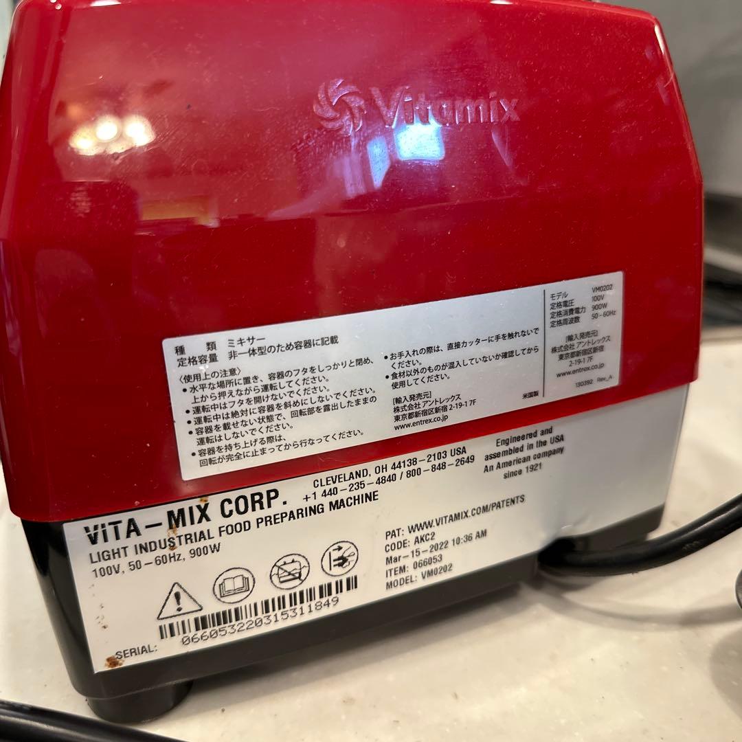 Vitamix 赤色 ブレンダー