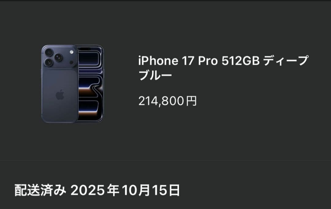 超美品　iPhone 17 Pro 512GB ディープブルー 　＊説明欄必読
