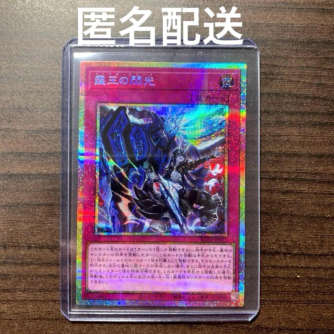 遊戯王　霆王の閃光 ドミナススパーク プリズマ