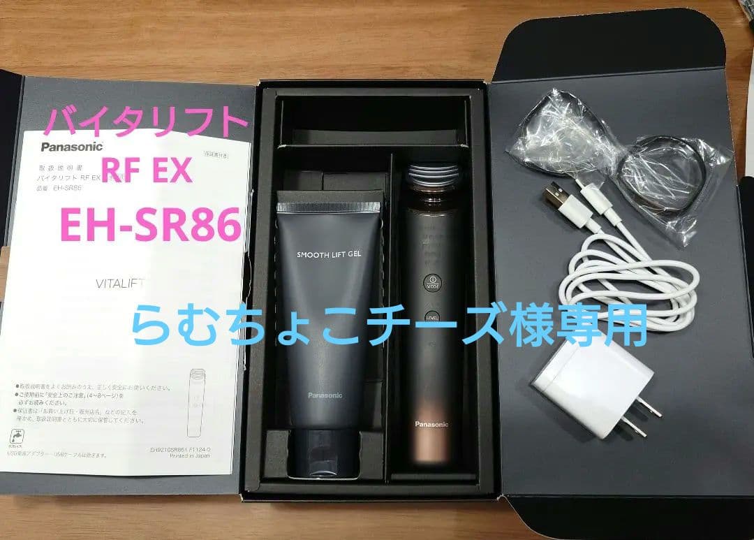 Panasonic　 EH-SR86　 バイタリフト　美顔器