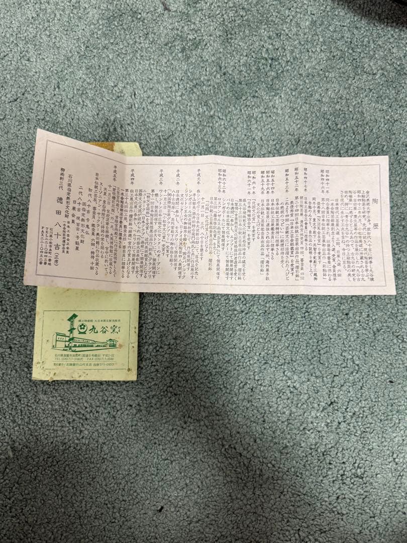 人間国宝　3代目　徳田八十吉　壺