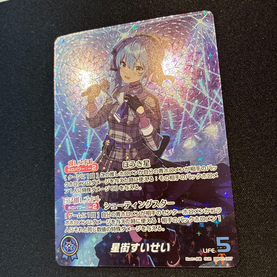 ホロライブ　星街すいせい　OUR