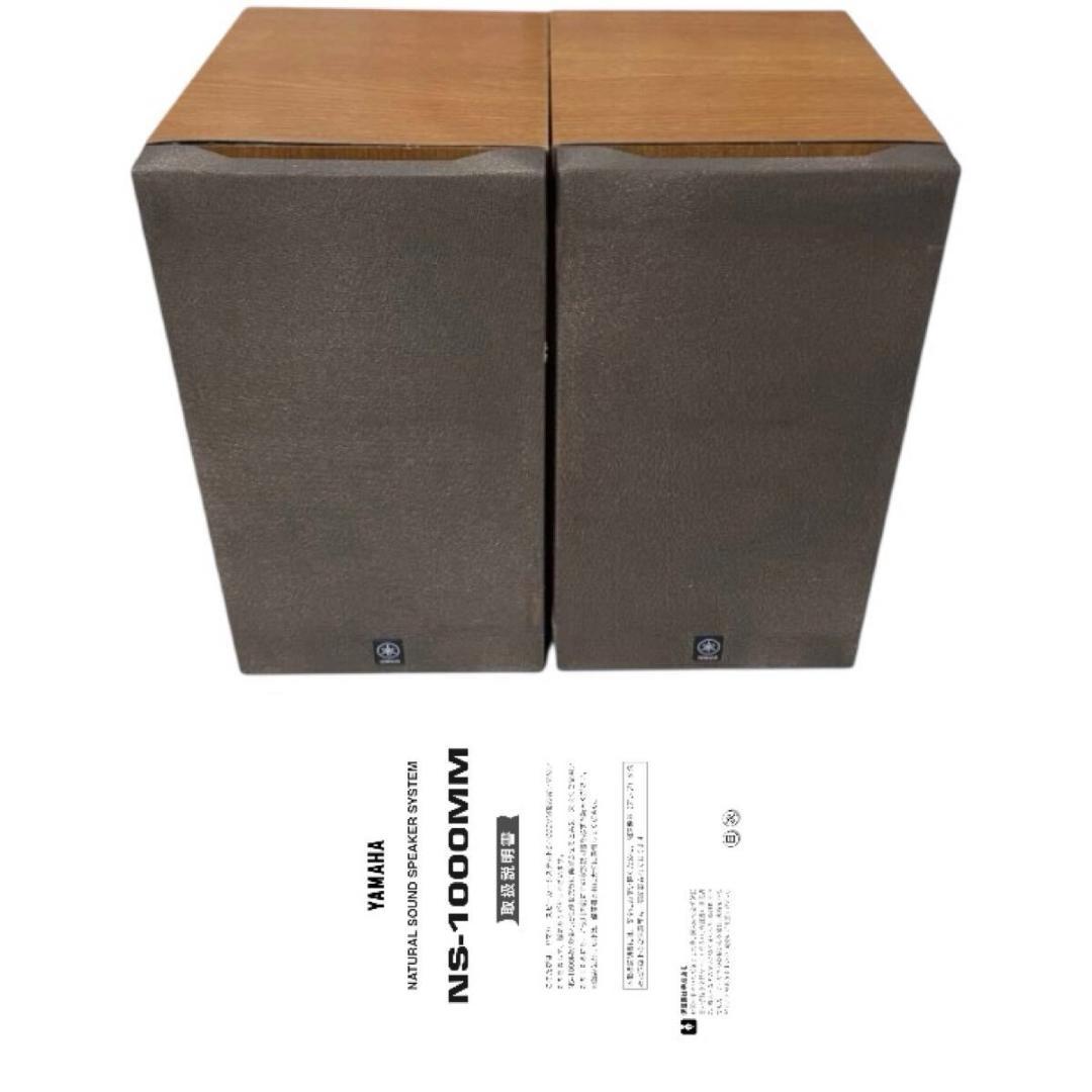 YAMAHA　NS-1000MM　スピーカーペア　チェリー(MC)