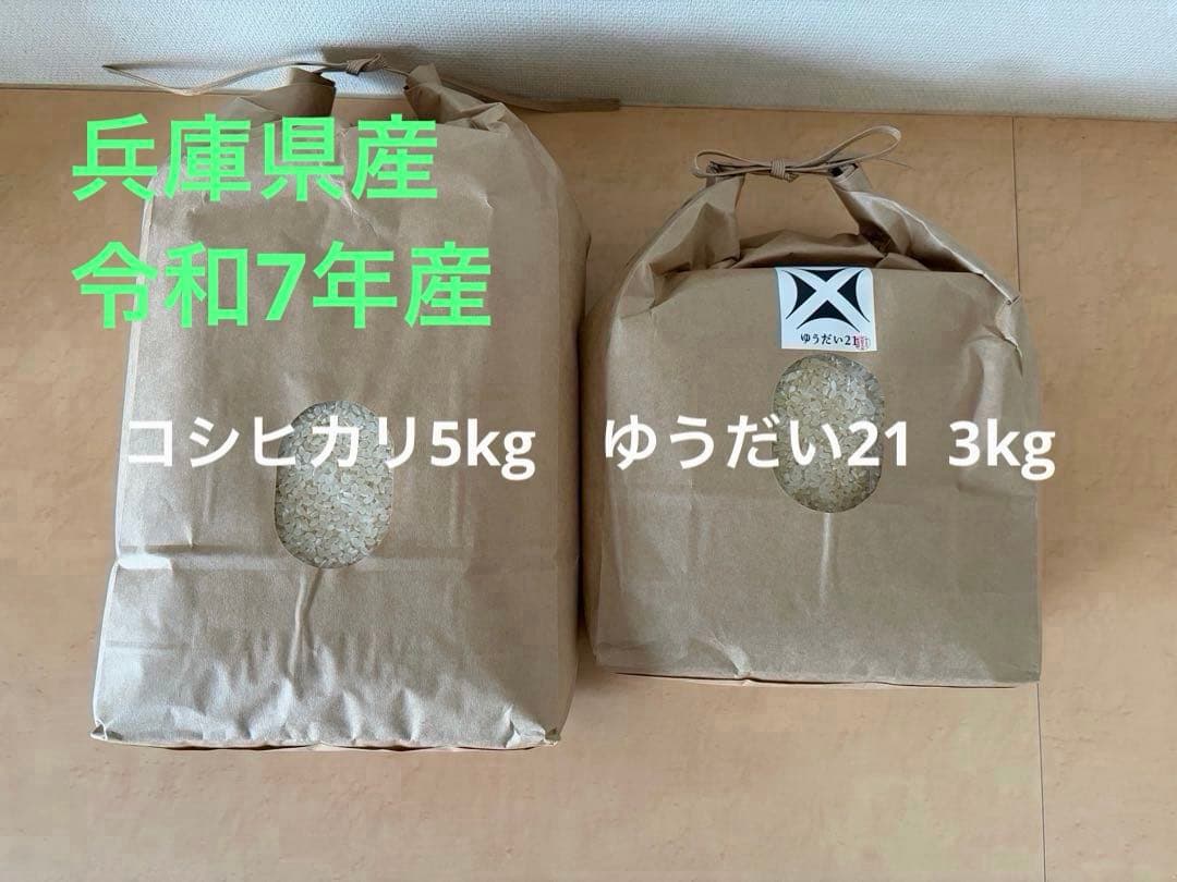 ① ゆうだい21 （白米3kg）・コシヒカリ（白米5kg）セット