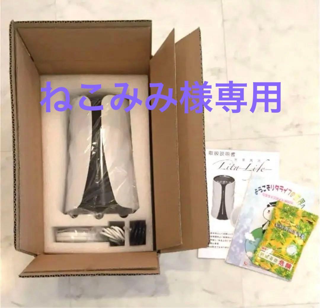 リタライフ水素風呂⭐︎Ver1新品未使用