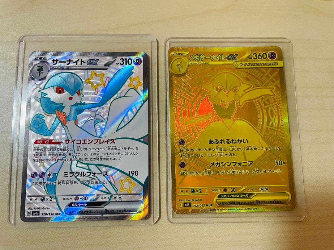 ポケモンカード サーナイトMUR 、SSR