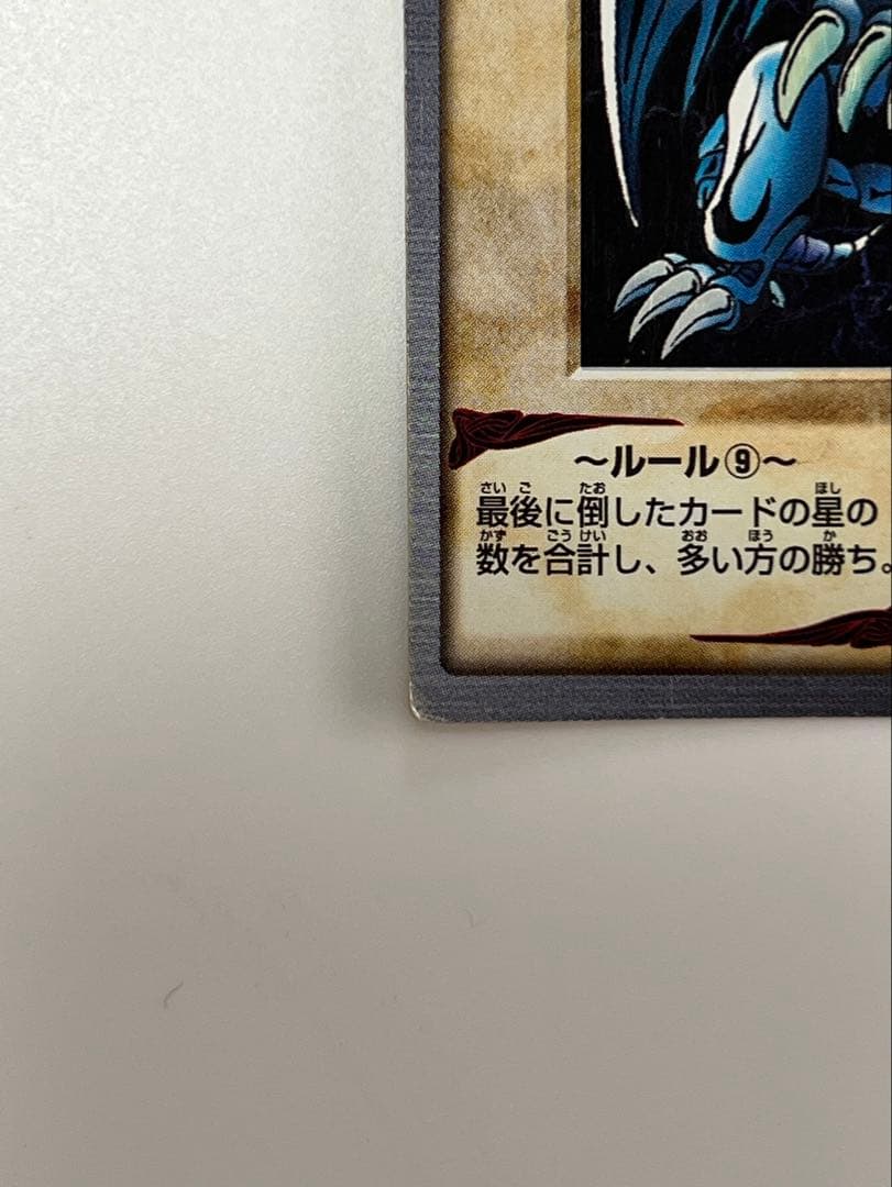 遊戯王 バンダイ版 1998年 青眼の白龍 ブルーアイズホワイトドラゴン