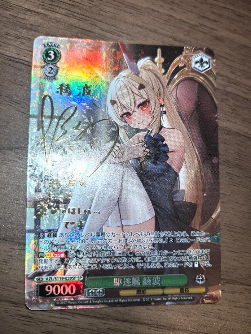 ヴァイスシュヴァルツ SP 駆逐艦 綾波