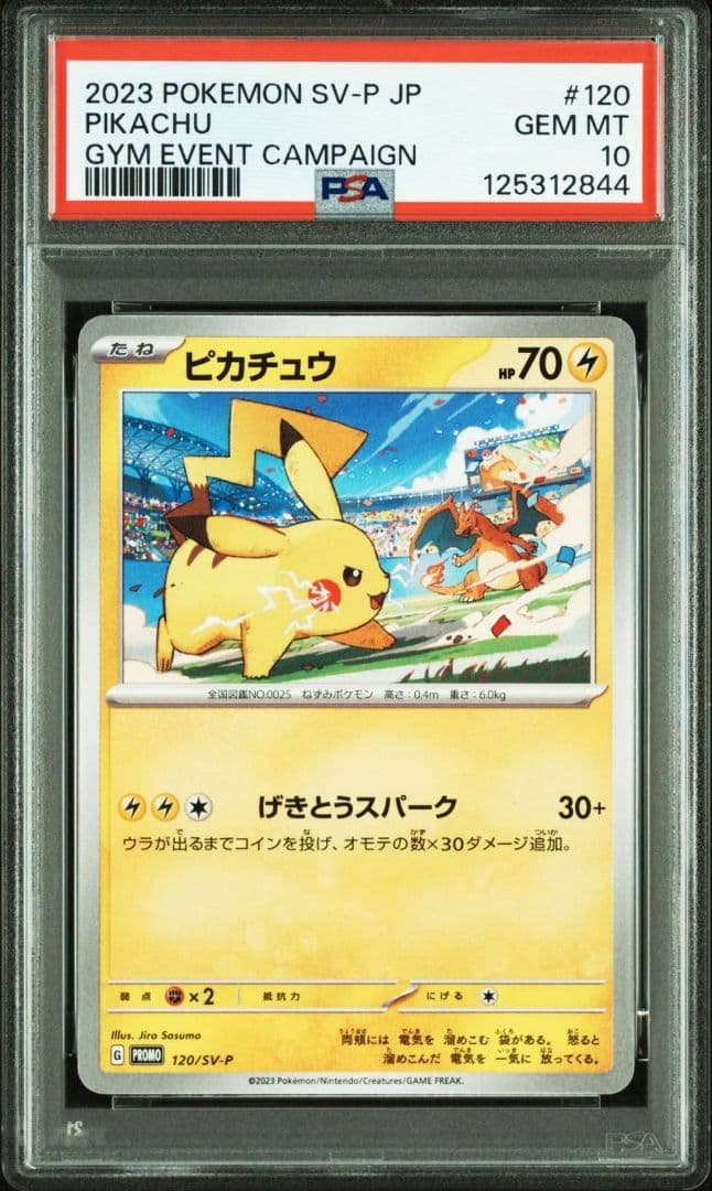PSA10 ピカチュウ PROMO SV-Pプロモカード 120/SV-P⑦
