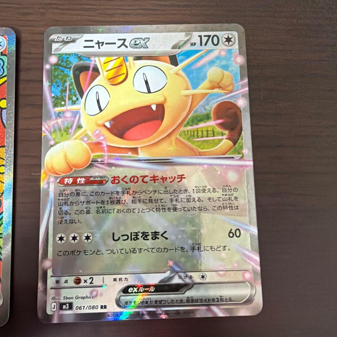 ニャース　ex sar