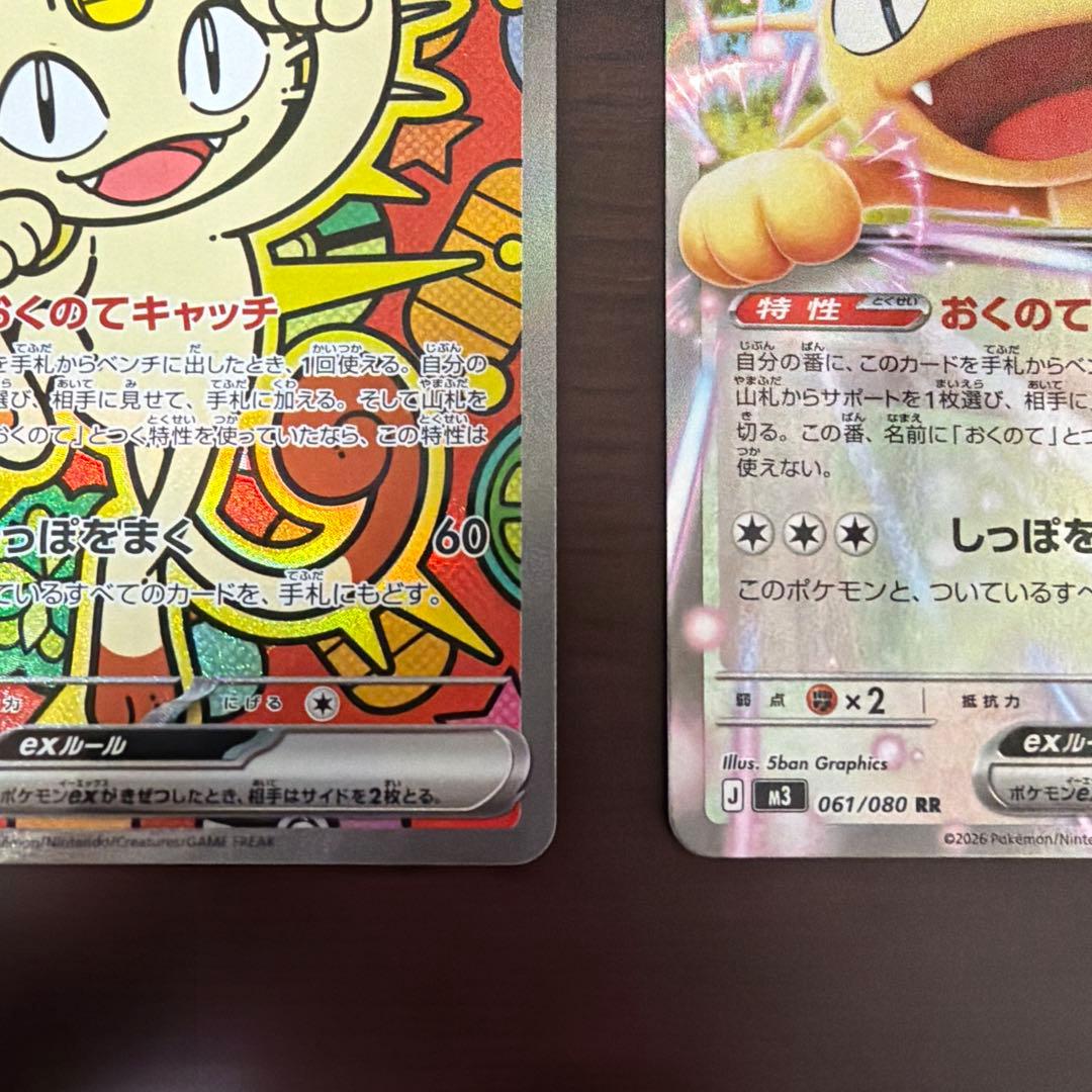 ニャース　ex sar