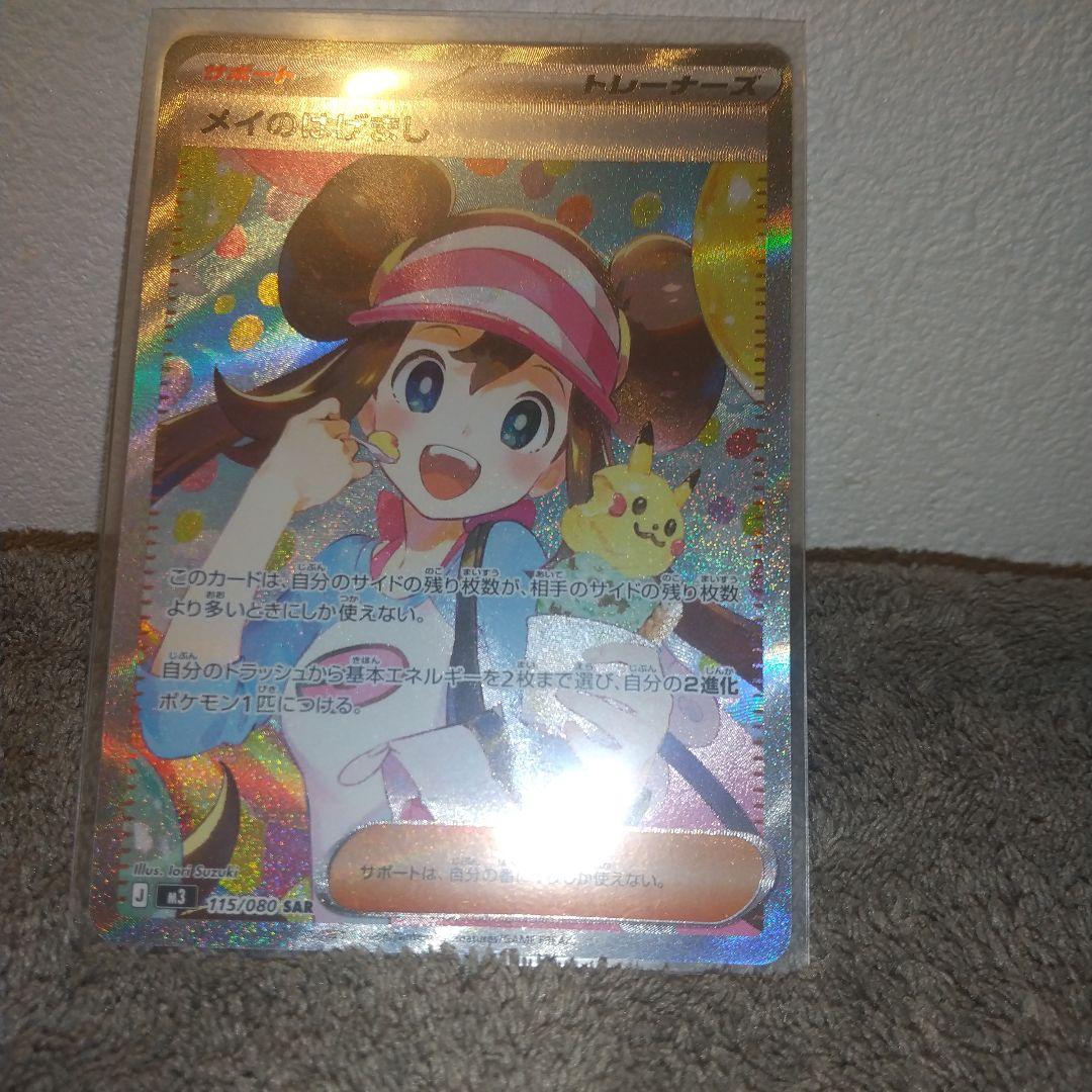 値下げ可！ メイのはげまし sar ムニキスゼロ