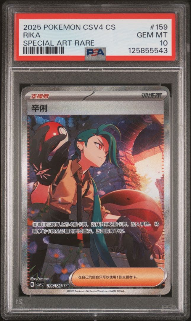 チリ sar psa10