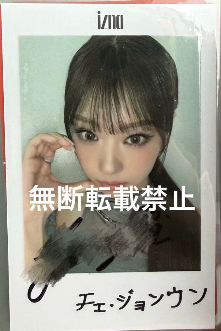 izna ファンコン　会場限定　チェキ風トレカサイン入り　ジョンウン