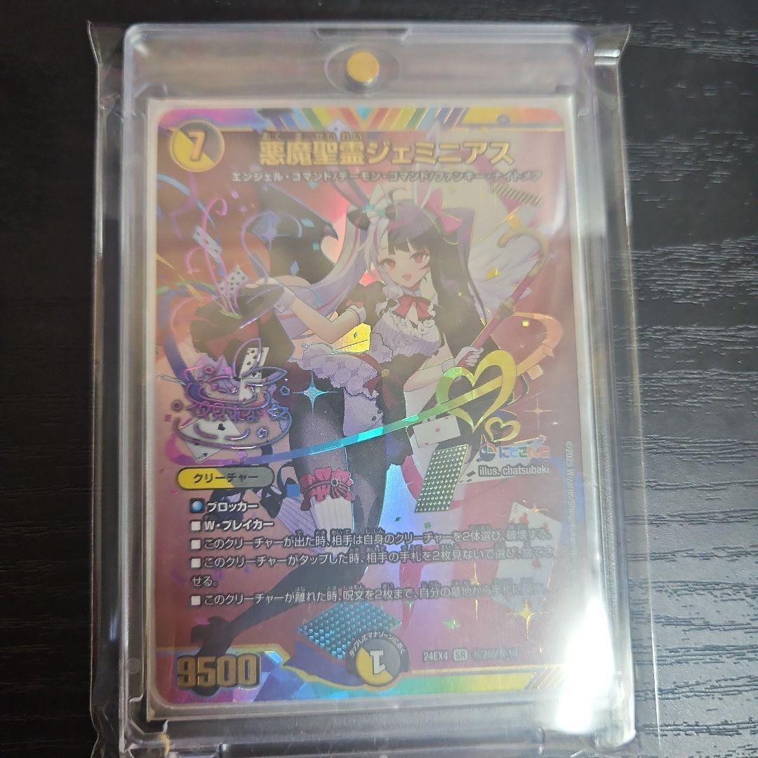 デュエマ　悪魔聖霊 ジェミニアス 夜見れな　サイン シークレット