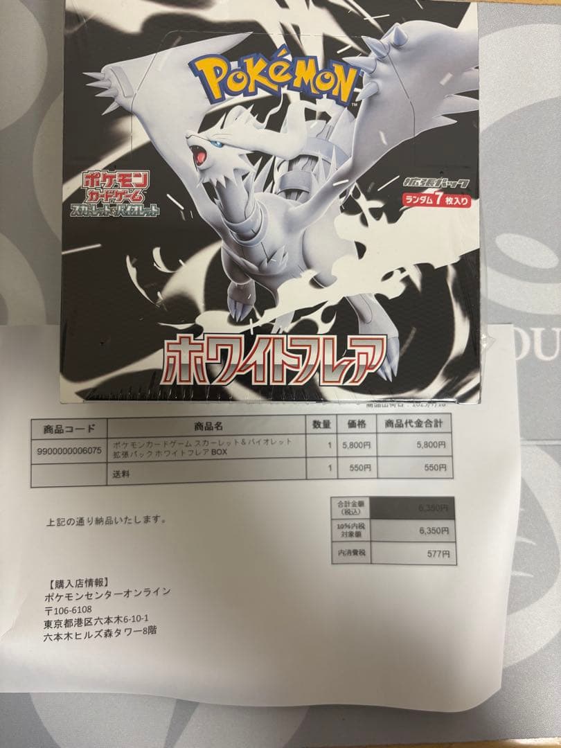 シュリンク付き ホワイトフレア 1Box ポケモンセンターオンライン産