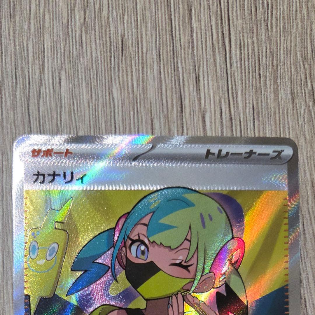 カナリィ sar sr 2枚セット