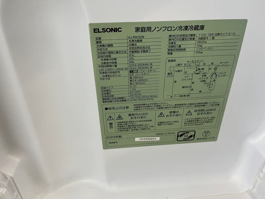ELSONIC 冷蔵庫 一人暮らし 2ドア 小型 2023年製83L T