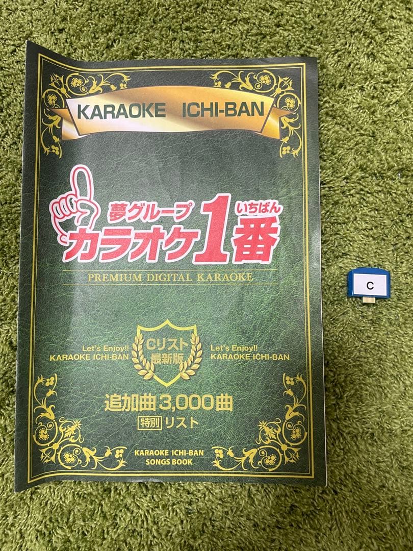 カラオケ1番 メモリーカード C 3000曲