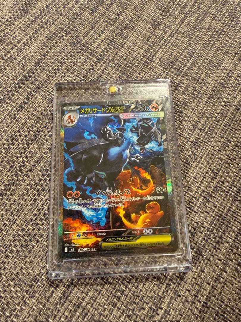 メガリザードンｘ　SAR