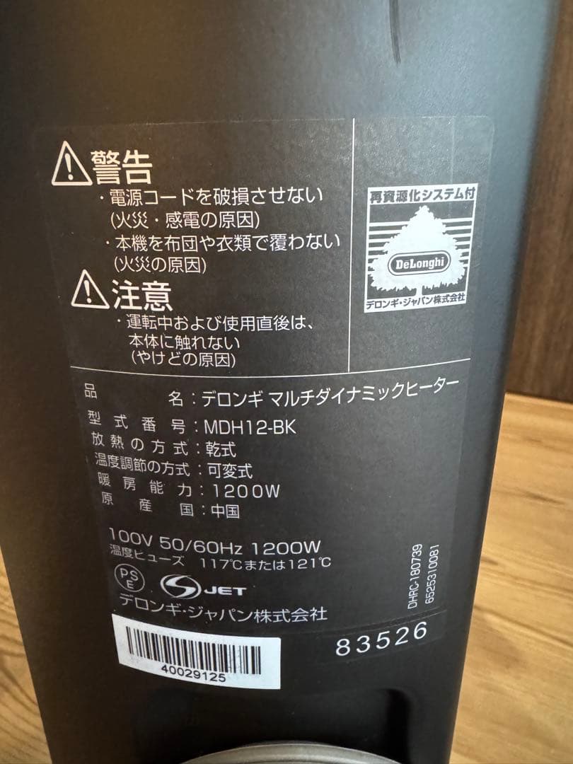 デロンギ マルチダイナミックヒーター MDH12-BK 8～10畳