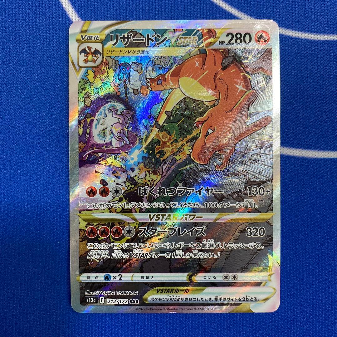 ポケモンカードゲーム リザードン Vstar エラー