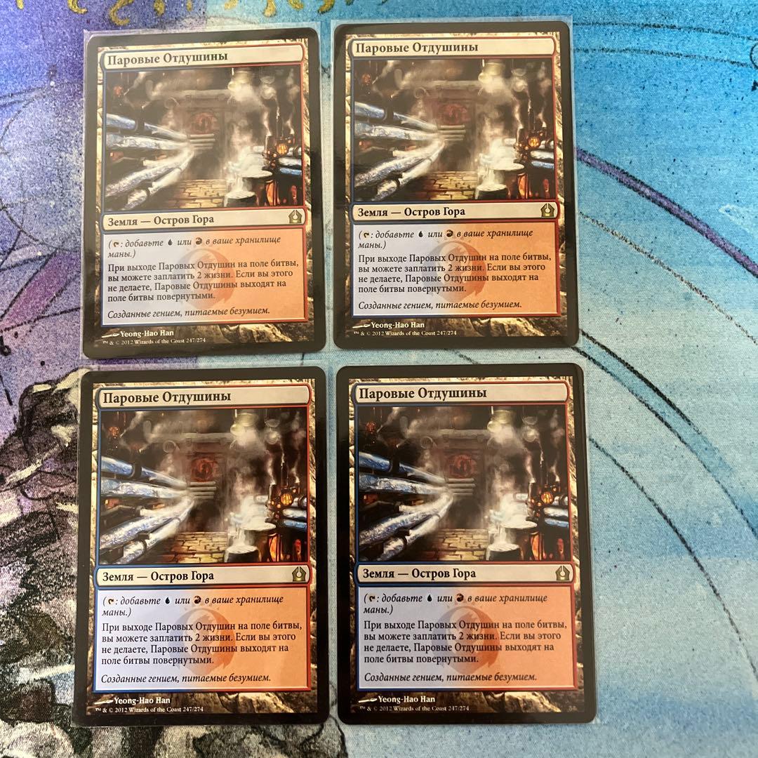 ロシア語　蒸気孔　4枚（絵柄揃い）