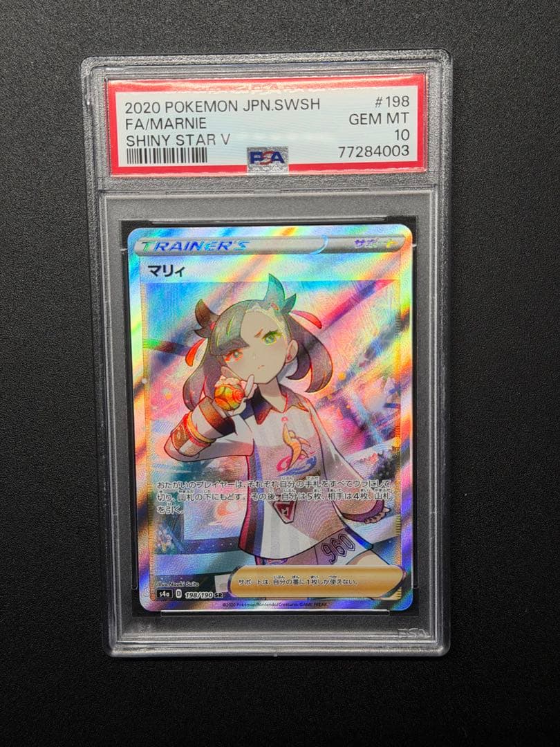 psa10 ポケモンカード マリィ #198 SHINY STAR V
