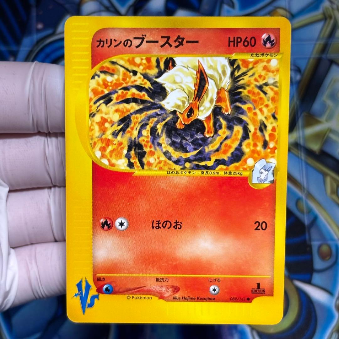 極美品　カリンのブースター ● ポケモンカード★VS 089/141