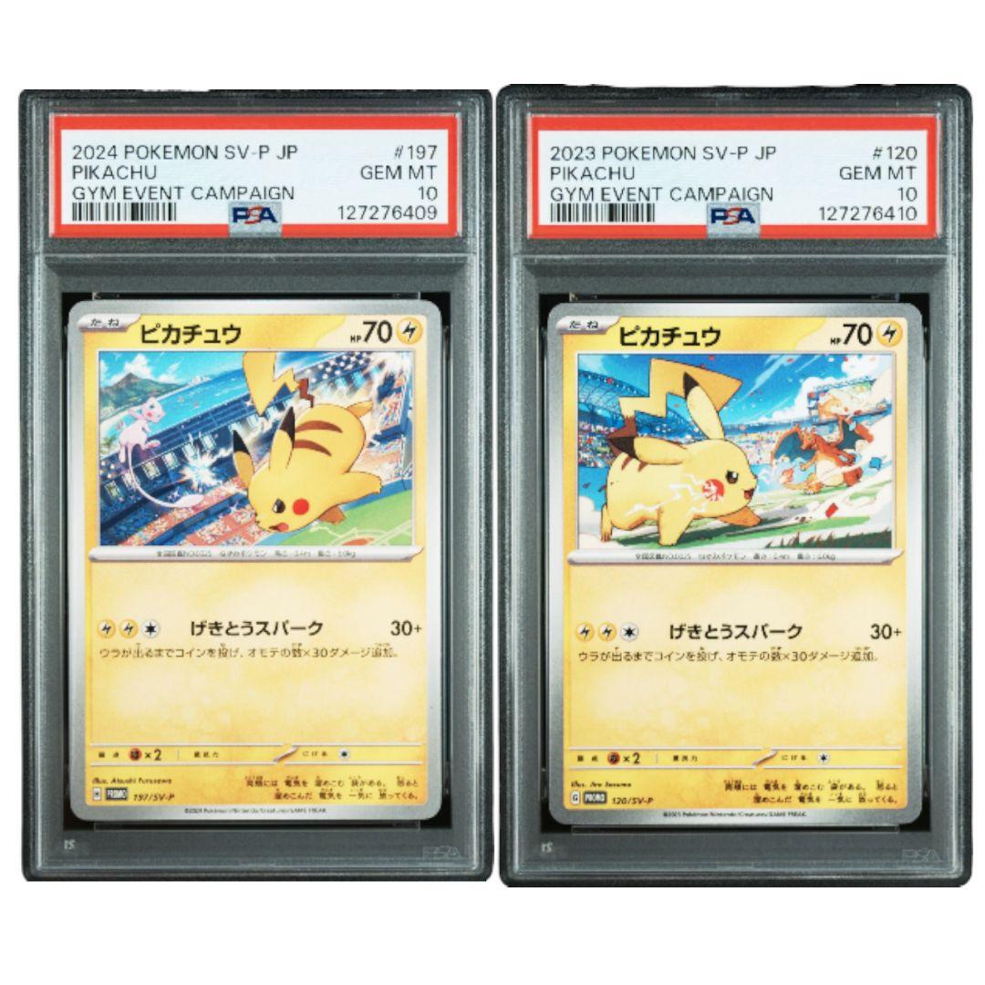 【PSA10 連番】ピカチュウ げきとうスパーク リザードン ミュウ プロモ