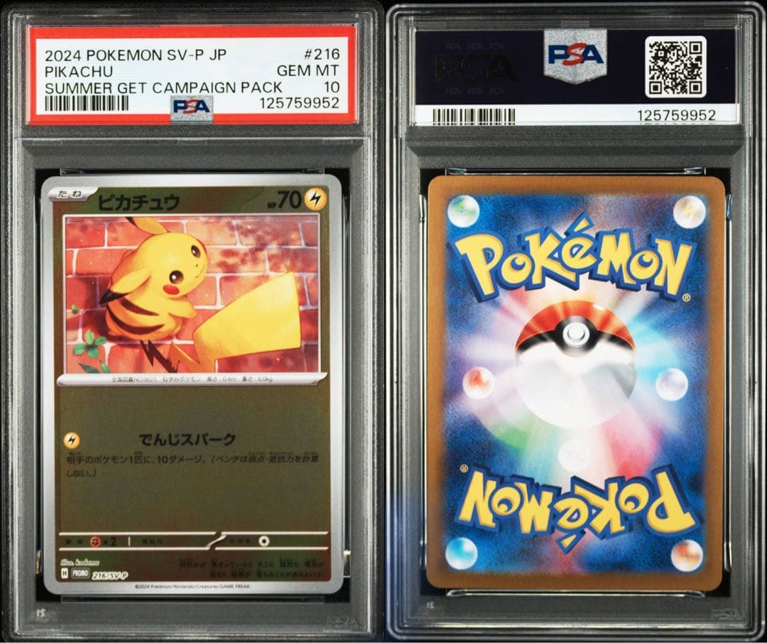 だ*い様 PSA10ピカチュウ ポケカの夏がキタ！ プロモ　216/SV-P