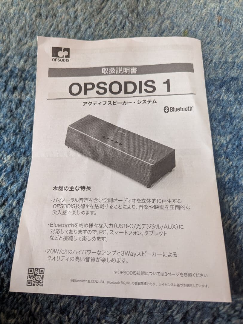 OPSODIS 1 アクティブスピーカー　鹿島建設