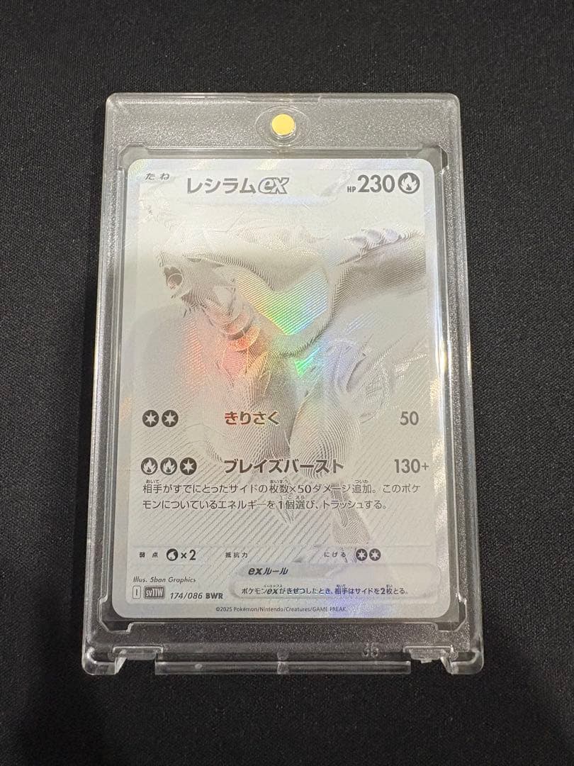 ま*n様 レシラムex BWR