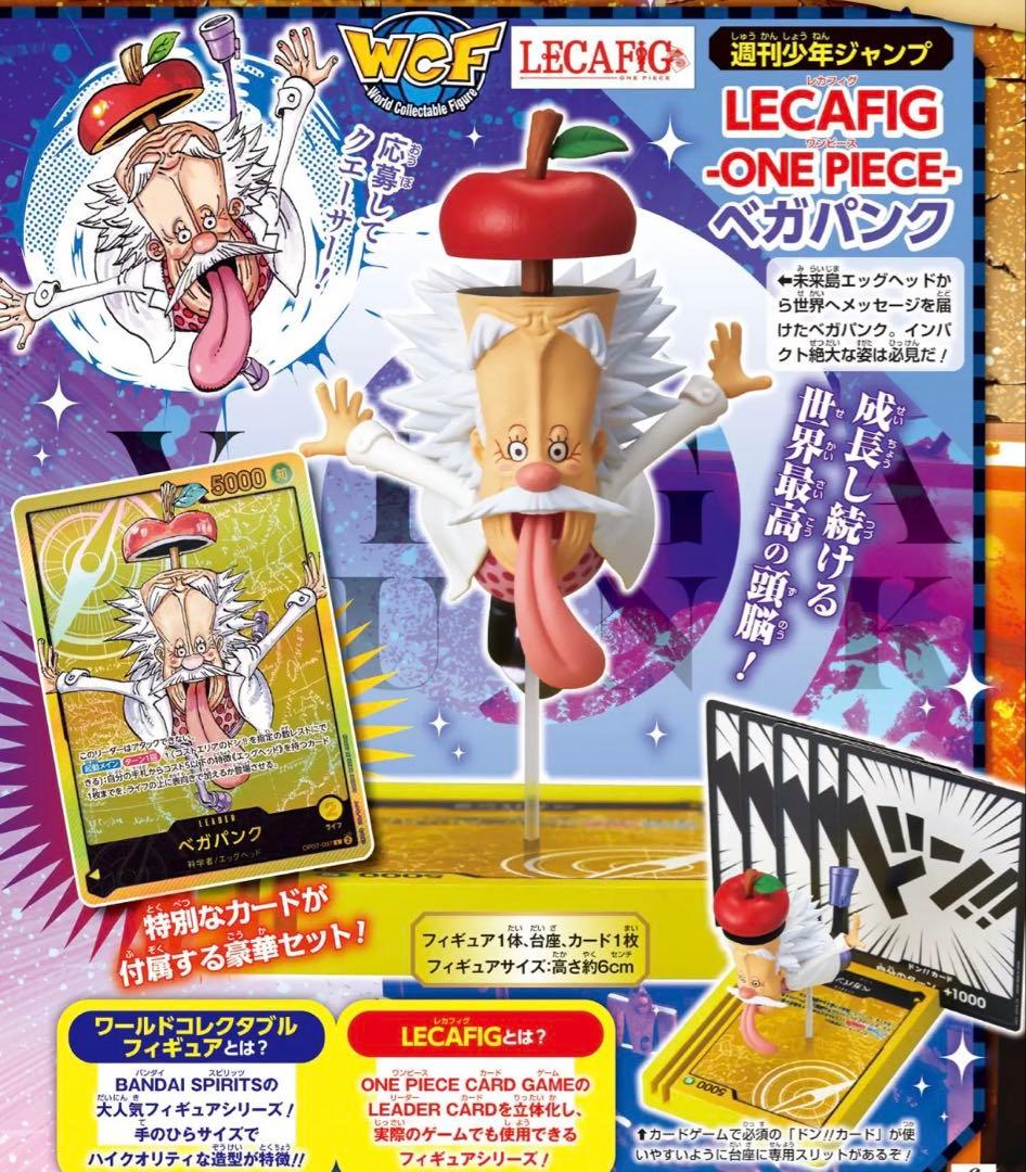ワンピース カード 応募者全員サービス レカフィグ フィギュア ベガパンク