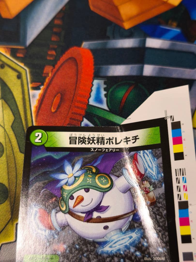 【珍品】　デュエマ　冒険妖精ポレキチ　エラーカード　ミスプリント　カットミス