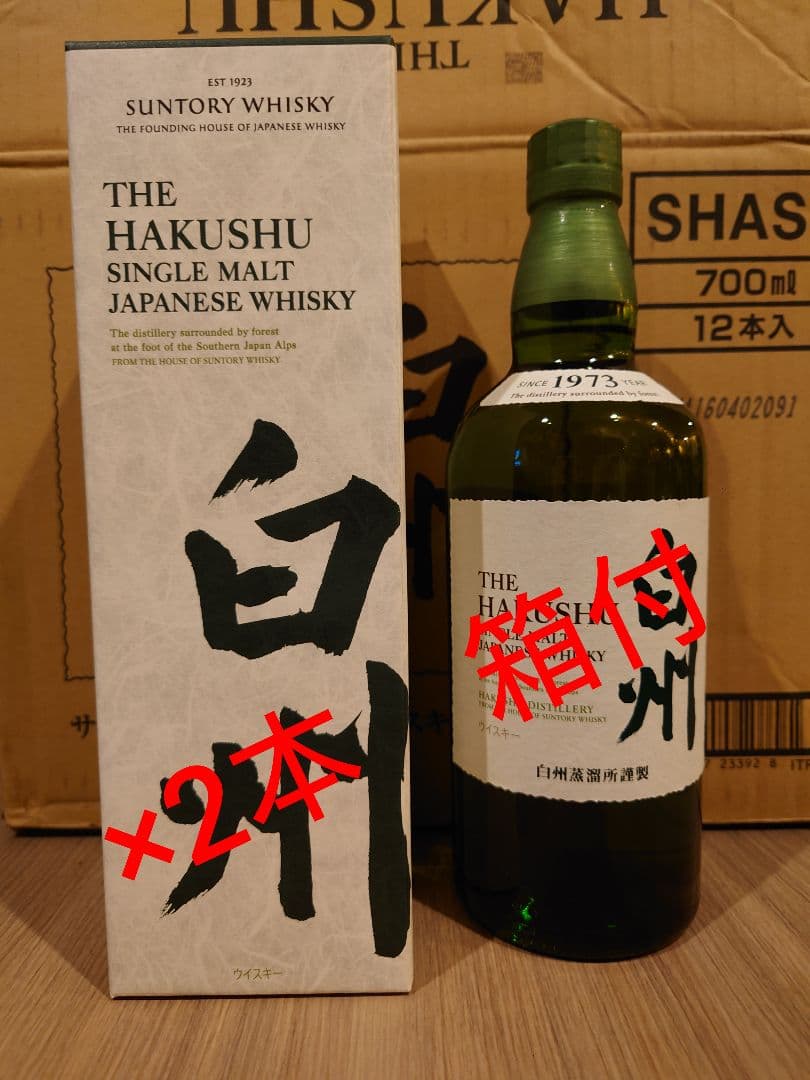 03 即日発送 2本セット 箱付 白州　700ml 新品・未使用・未開封