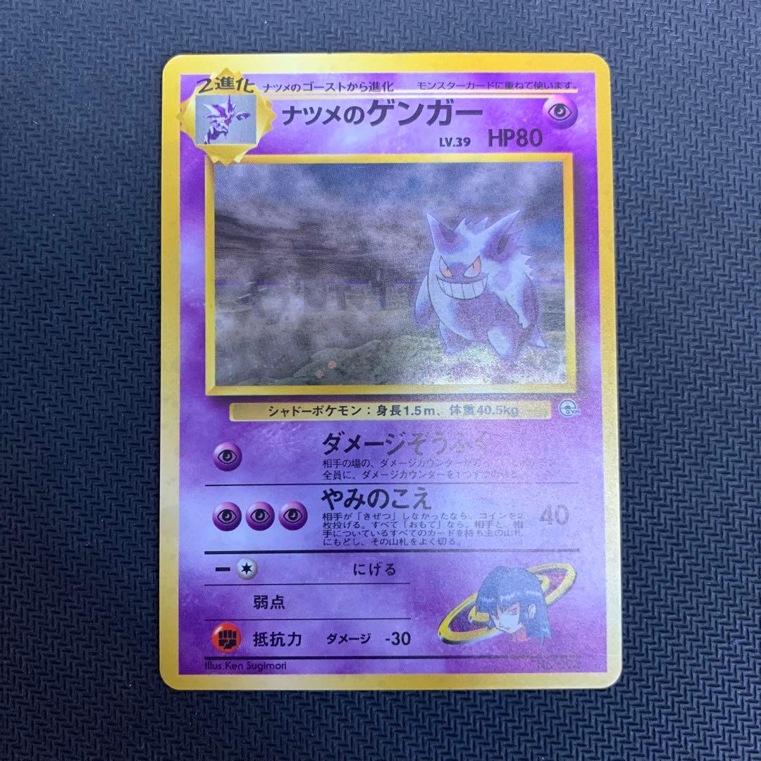 ナツメのゲンガーLV.39 ★ ジム拡張第2弾 闇からの挑戦