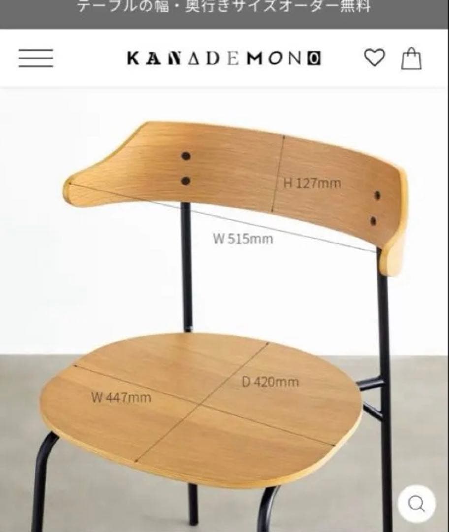 美品 KANADEMONO ダイニングチェア 2脚セット オーク材 椅子 チェア