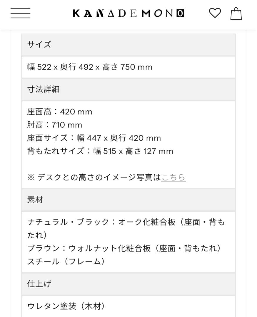 美品 KANADEMONO ダイニングチェア 2脚セット オーク材 椅子 チェア
